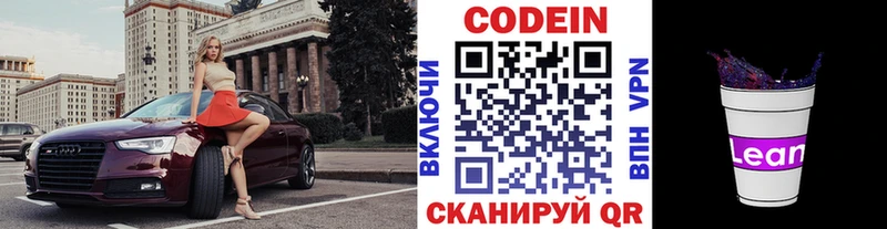 Кодеин напиток Lean (лин) Рязань
